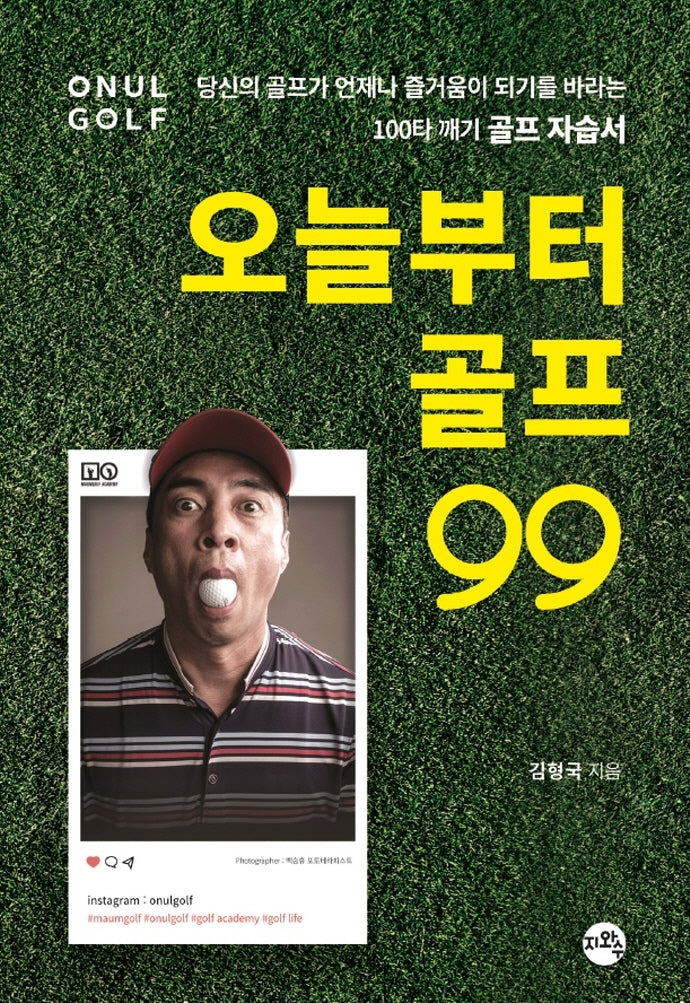 오늘부터 골프