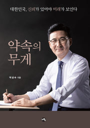 약속의 무게