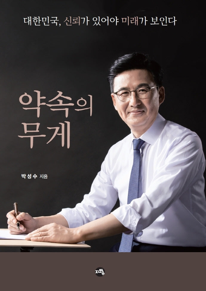 약속의 무게