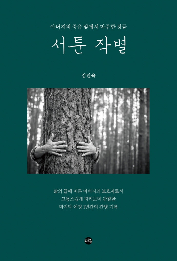 서툰 작별