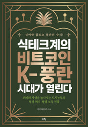 식테크계의 비트코인 K-풍란 시대가 열린다