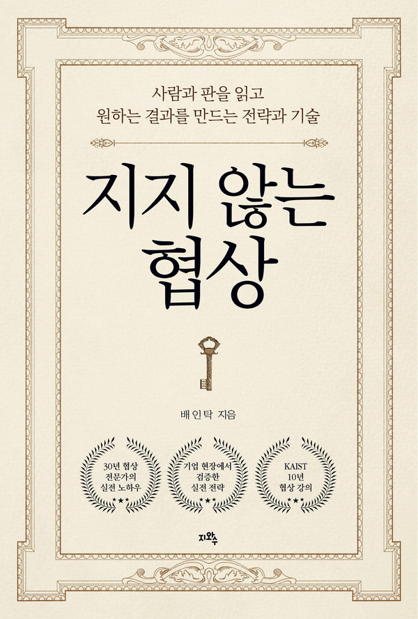지지 않는 협상