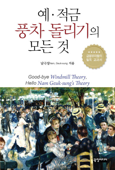 예 적금 풍차 돌리기의 모든 것