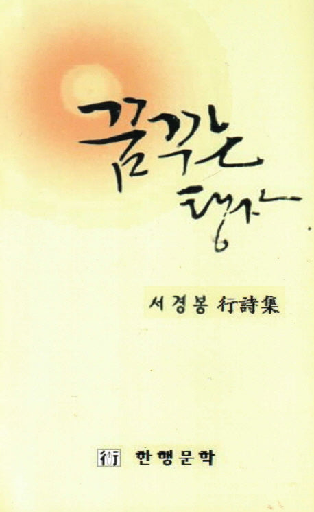 꿈꾸는 탱자