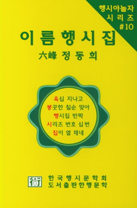 이름행시집(행시야놀자 시리즈 10)