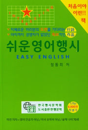 쉬운 영어 행시