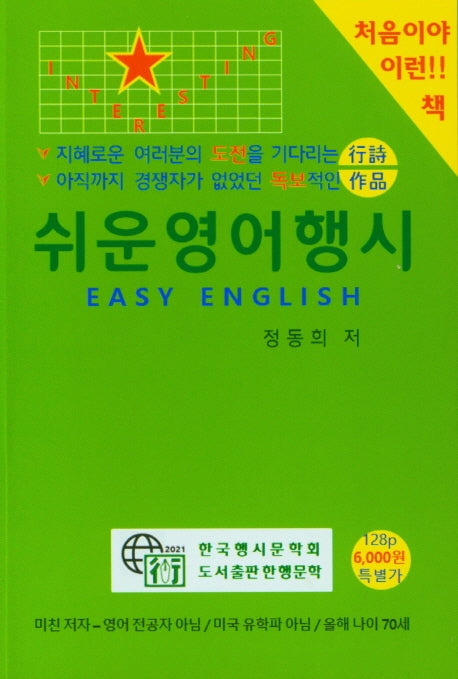 쉬운 영어 행시