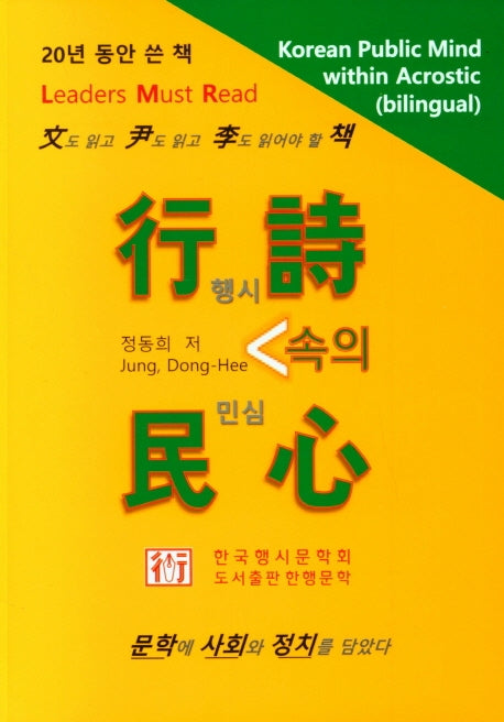 행시 속의 민심(행시야 놀자 12)