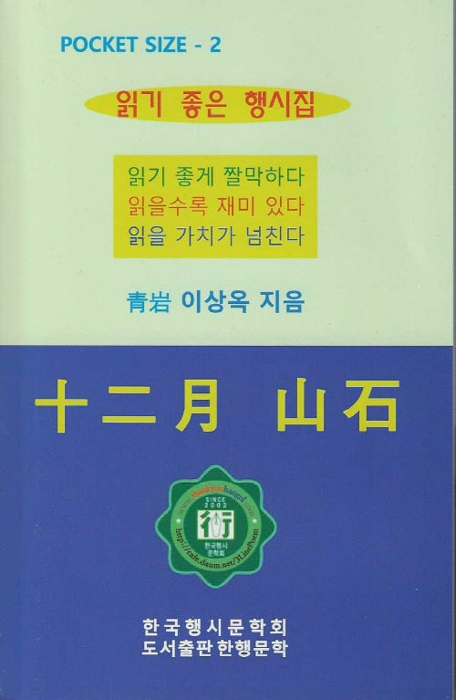 읽기 좋은 행시집