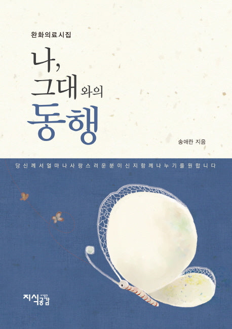 나 그대와의 동행