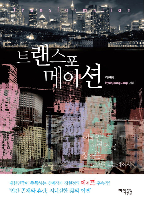 트랜스포메이션