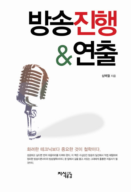 방송진행과 연출