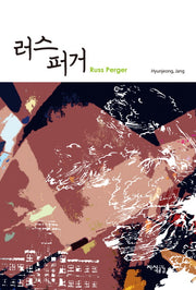 러스 퍼거