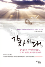 가라사대