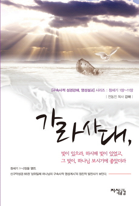 가라사대