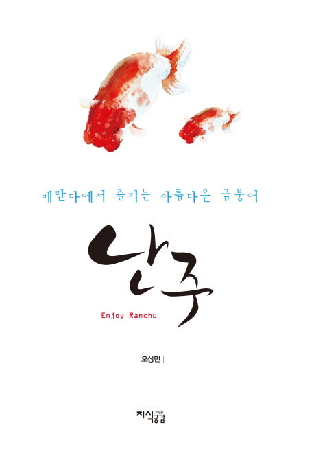 난주(양장본 HardCover)