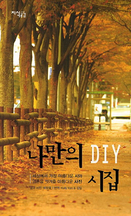 나만의 DIY 시집