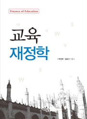교육 재정학
