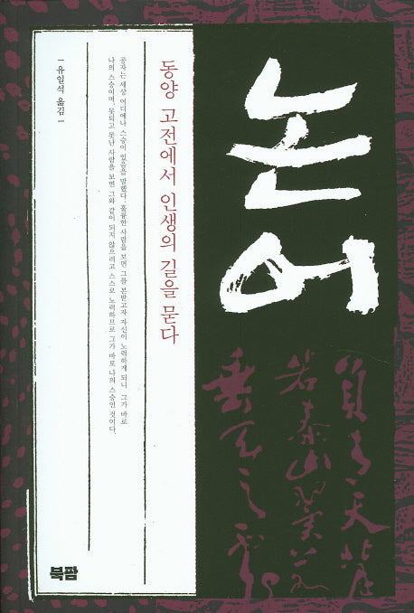 논어