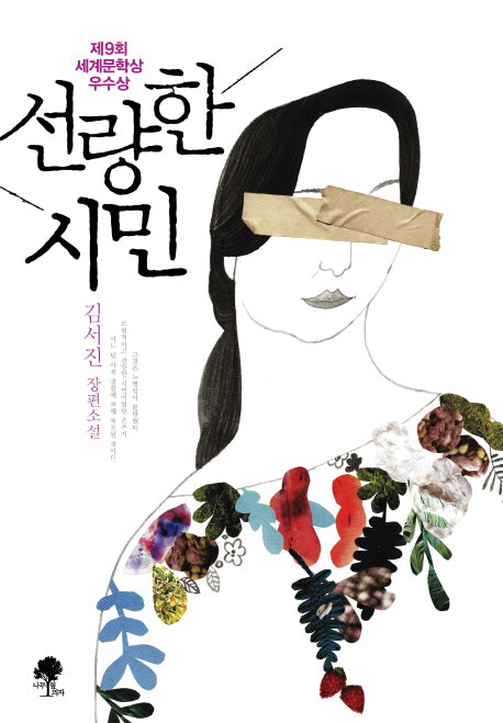 선량한 시민
