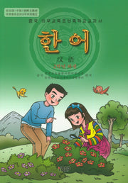 한어 2학년(하)