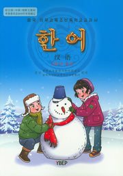 한어 3학년(상)