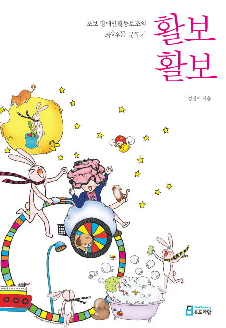 활보 활보