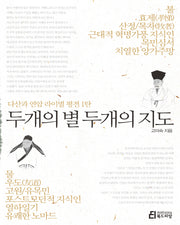 두개의 별 두개의 지도