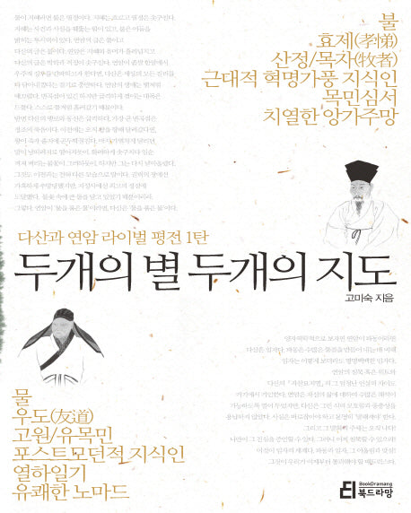 두개의 별 두개의 지도
