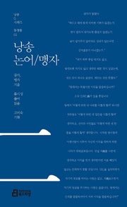 낭송 논어/맹자(낭송Q시리즈 동청룡: 2)