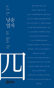 낭송 열자(낭송Q시리즈 동청룡: 4)