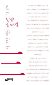 낭송 삼국지(낭송Q시리즈 남주작: 3)