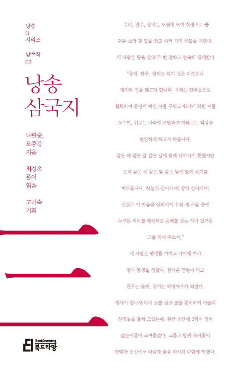 낭송 삼국지(낭송Q시리즈 남주작: 3)