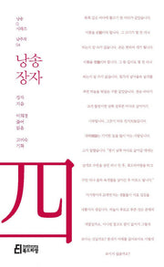낭송 장자(낭송Q시리즈 남주작: 4)