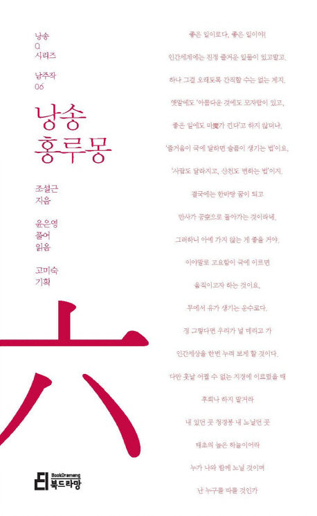낭송 홍루몽(낭송Q시리즈 남주작: 6)