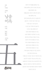 낭송 이옥(낭송Q시리즈 서백호: 5)