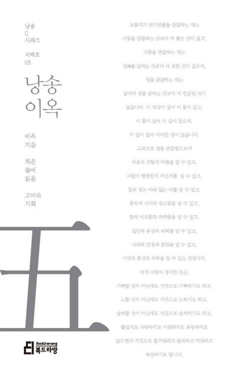 낭송 이옥(낭송Q시리즈 서백호: 5)