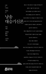 낭송 대승기신론(낭송Q시리즈 북현무 2)