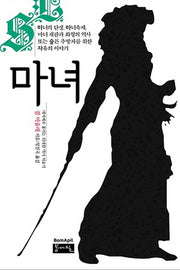 마녀