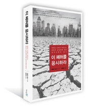 이 폐허를 응시하라(반양장)