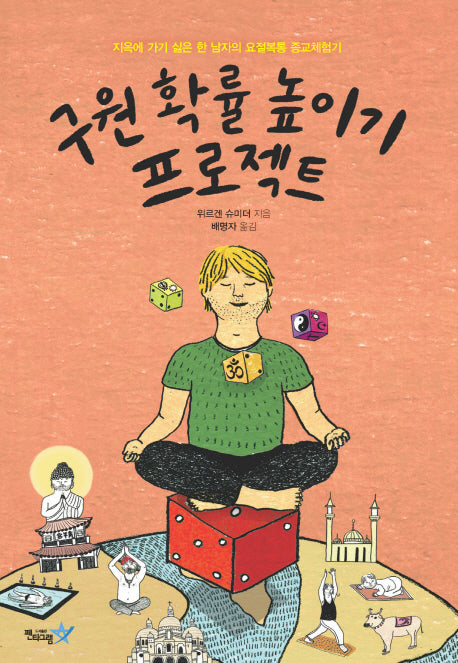 구원 확률 높이기 프로젝트