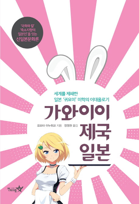 가와이이 제국 일본