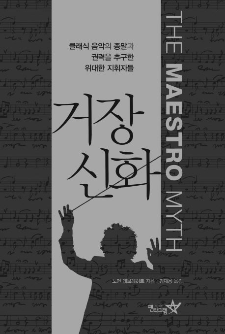 거장 신화