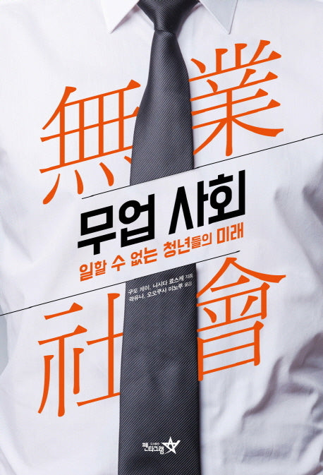 무업 사회