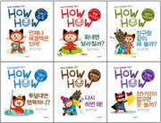 HowHow 세트(창의적 문제해결 수업)(양장본 Hardcover)(전6권)
