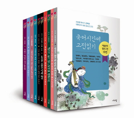 국어시간에 고전읽기 세트(전10권)