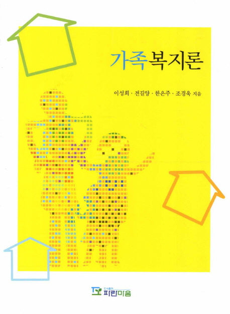 가족복지론