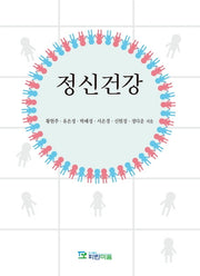 정신건강