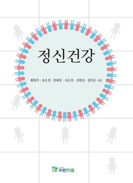 정신건강