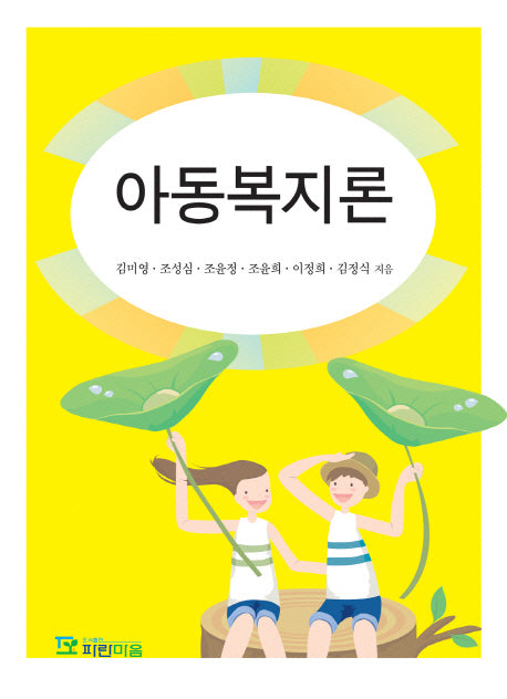 아동복지론
